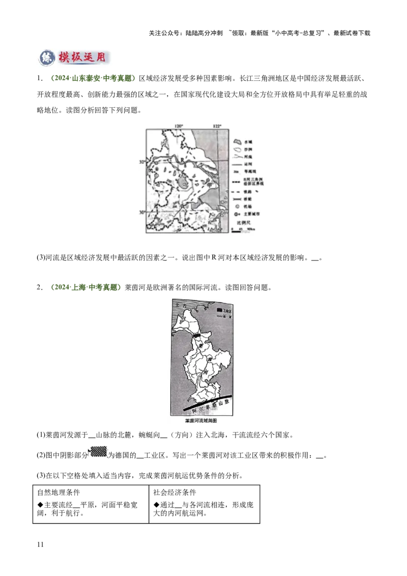 专题04河流水文、水系特征类（答题模板）（原卷版）_02中考总复习（2026版更新中）_09-地理-中考总复习_2025中考地理复习资料_2025年中考地理答题方法模板