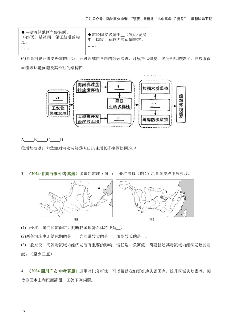 专题04河流水文、水系特征类（答题模板）（原卷版）_02中考总复习（2026版更新中）_09-地理-中考总复习_2025中考地理复习资料_2025年中考地理答题方法模板