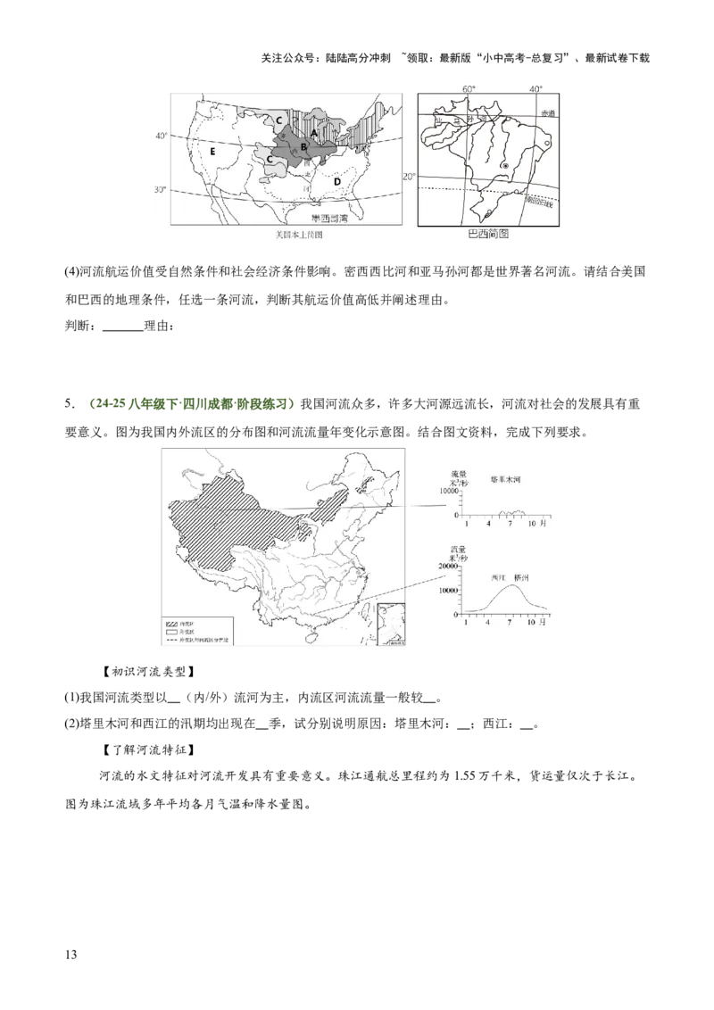 专题04河流水文、水系特征类（答题模板）（原卷版）_02中考总复习（2026版更新中）_09-地理-中考总复习_2025中考地理复习资料_2025年中考地理答题方法模板