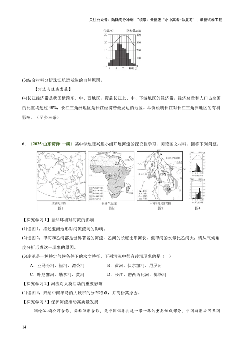 专题04河流水文、水系特征类（答题模板）（原卷版）_02中考总复习（2026版更新中）_09-地理-中考总复习_2025中考地理复习资料_2025年中考地理答题方法模板
