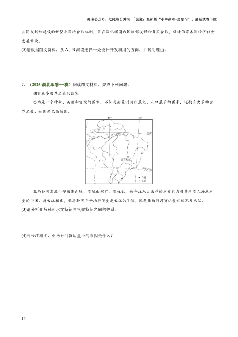 专题04河流水文、水系特征类（答题模板）（原卷版）_02中考总复习（2026版更新中）_09-地理-中考总复习_2025中考地理复习资料_2025年中考地理答题方法模板