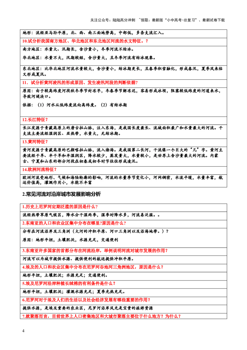 专题04河流水文、水系特征类（答题模板）（原卷版）_02中考总复习（2026版更新中）_09-地理-中考总复习_2025中考地理复习资料_2025年中考地理答题方法模板
