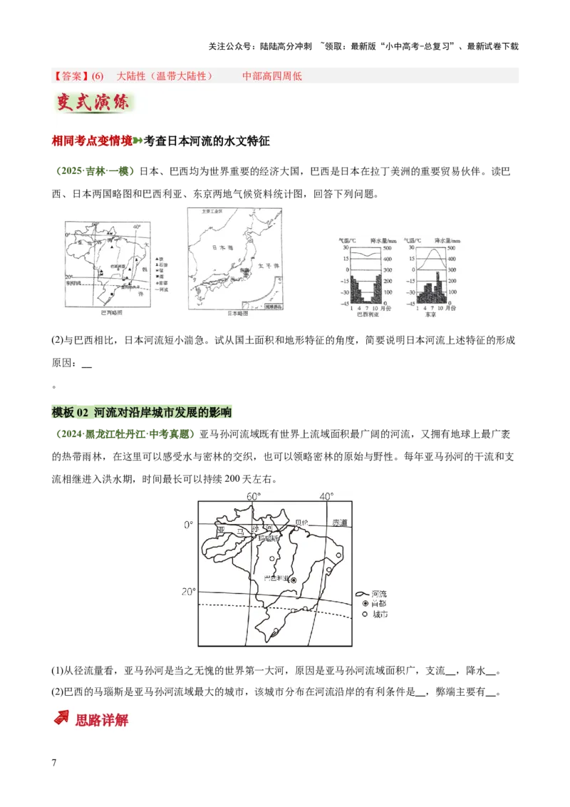 专题04河流水文、水系特征类（答题模板）（原卷版）_02中考总复习（2026版更新中）_09-地理-中考总复习_2025中考地理复习资料_2025年中考地理答题方法模板