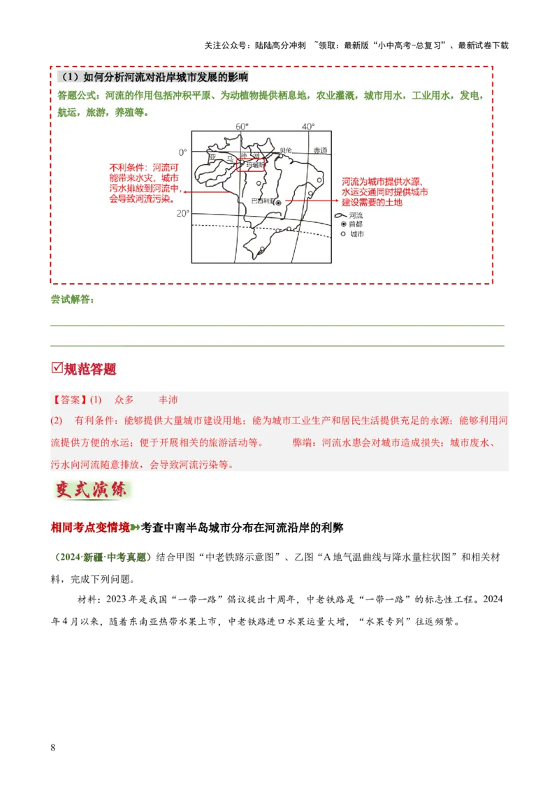 专题04河流水文、水系特征类（答题模板）（原卷版）_02中考总复习（2026版更新中）_09-地理-中考总复习_2025中考地理复习资料_2025年中考地理答题方法模板