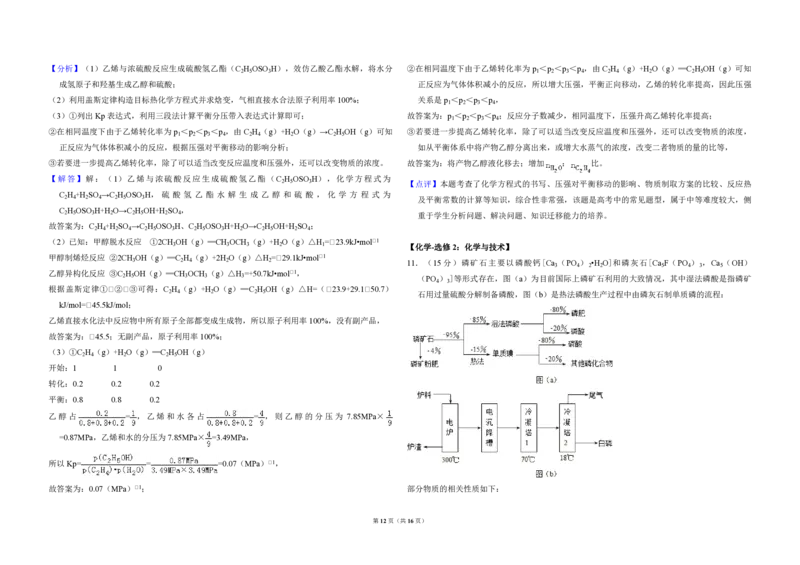 2014年全国统一高考化学试卷（新课标Ⅰ）（解析版）_全国卷+地方卷_5.化学_1.化学高考真题试卷_2008-2020年_全国卷_全国统一高考化学（新课标ⅰ）2008-2021_A3word版_PDF版（赠送）