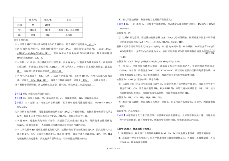 2014年全国统一高考化学试卷（新课标Ⅰ）（解析版）_全国卷+地方卷_5.化学_1.化学高考真题试卷_2008-2020年_全国卷_全国统一高考化学（新课标ⅰ）2008-2021_A3word版_PDF版（赠送）