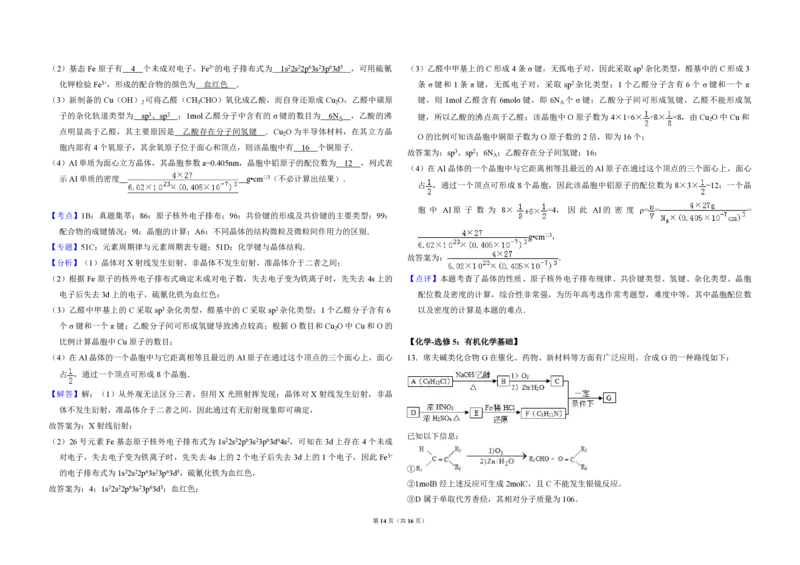 2014年全国统一高考化学试卷（新课标Ⅰ）（解析版）_全国卷+地方卷_5.化学_1.化学高考真题试卷_2008-2020年_全国卷_全国统一高考化学（新课标ⅰ）2008-2021_A3word版_PDF版（赠送）