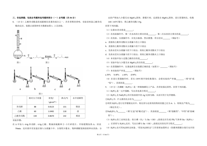 2014年全国统一高考化学试卷（新课标Ⅰ）（解析版）_全国卷+地方卷_5.化学_1.化学高考真题试卷_2008-2020年_全国卷_全国统一高考化学（新课标ⅰ）2008-2021_A3word版_PDF版（赠送）