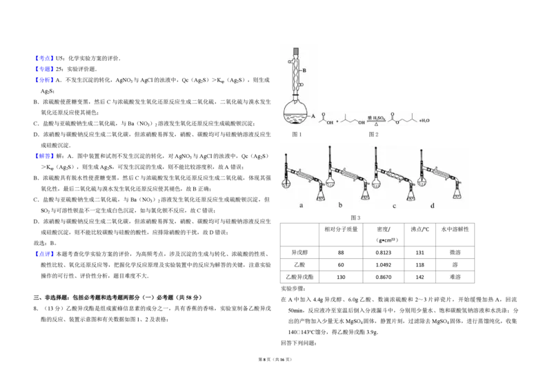2014年全国统一高考化学试卷（新课标Ⅰ）（解析版）_全国卷+地方卷_5.化学_1.化学高考真题试卷_2008-2020年_全国卷_全国统一高考化学（新课标ⅰ）2008-2021_A3word版_PDF版（赠送）