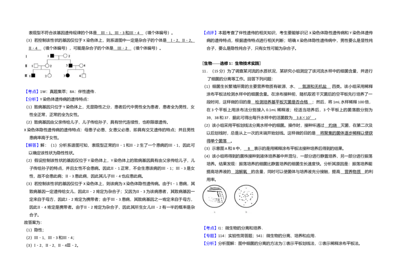 2014年全国统一高考生物试卷（新课标Ⅱ）（解析版）_全国卷+地方卷_6.生物_1.生物高考真题试卷_2008-2020年_全国卷_全国统一高考生物（新课标ⅱ）08-21_A3word版