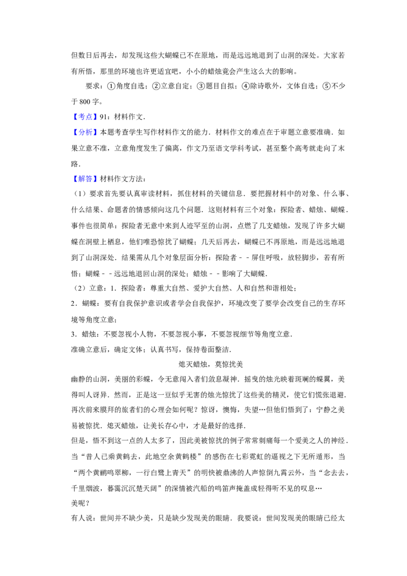 2013年江苏省高考语文试卷解析版_全国卷+地方卷_1.语文_1.语文高考真题试卷_2008-2020年_地方卷_江苏高考语文07-21_A4word版