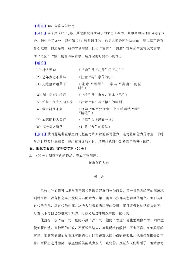 2013年江苏省高考语文试卷解析版_全国卷+地方卷_1.语文_1.语文高考真题试卷_2008-2020年_地方卷_江苏高考语文07-21_A4word版