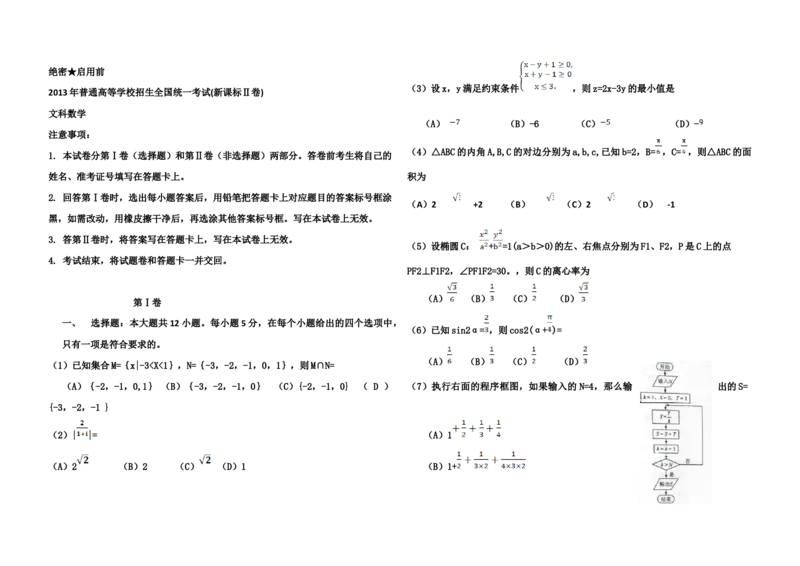 2013年海南省高考数学试题及答案（文科）_全国卷+地方卷_2.数学_1.数学高考真题试卷_2008-2020年_地方卷_海南高考数学08-22_A3word版_答案版