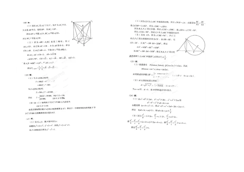 2013年海南省高考数学试题及答案（文科）_全国卷+地方卷_2.数学_1.数学高考真题试卷_2008-2020年_地方卷_海南高考数学08-22_A3word版_答案版