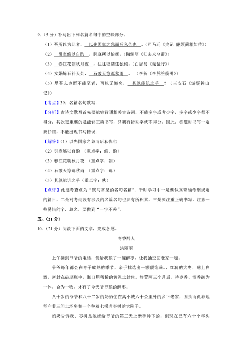 2014年天津市高考语文试卷解析版_全国卷+地方卷_1.语文_1.语文高考真题试卷_2008-2020年_地方卷_天津高考语文07-21_A4word版_PDF版（赠送）