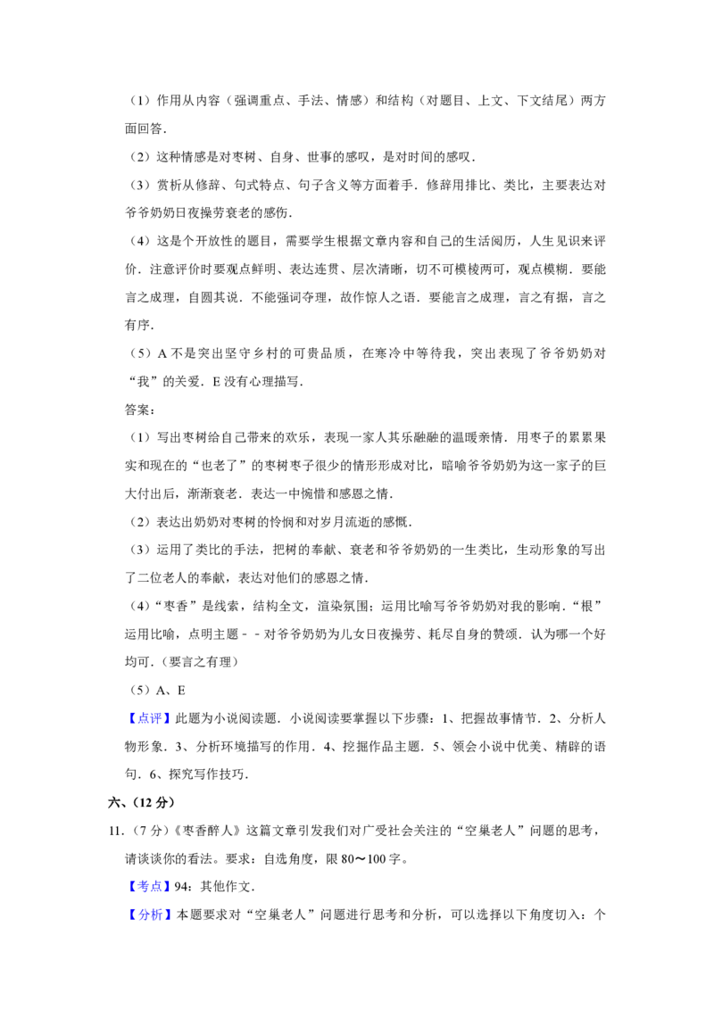 2014年天津市高考语文试卷解析版_全国卷+地方卷_1.语文_1.语文高考真题试卷_2008-2020年_地方卷_天津高考语文07-21_A4word版_PDF版（赠送）