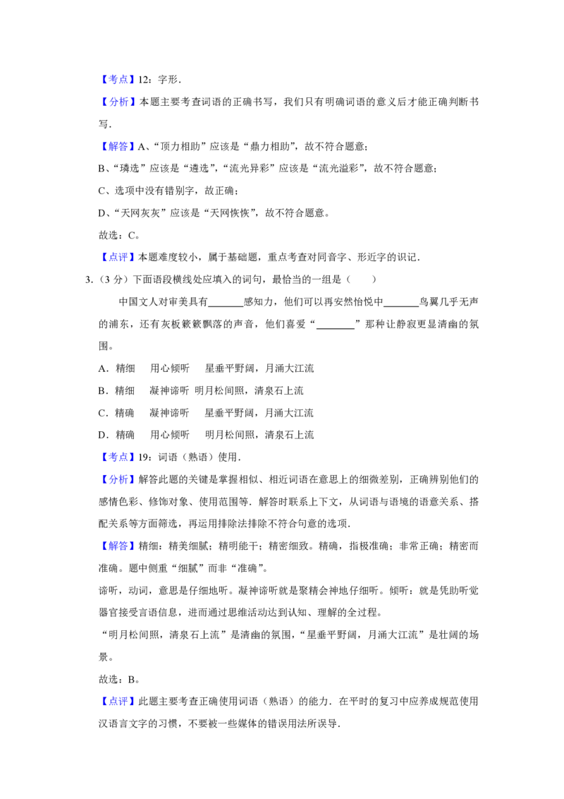2014年天津市高考语文试卷解析版_全国卷+地方卷_1.语文_1.语文高考真题试卷_2008-2020年_地方卷_天津高考语文07-21_A4word版_PDF版（赠送）