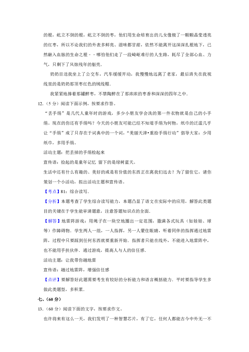 2014年天津市高考语文试卷解析版_全国卷+地方卷_1.语文_1.语文高考真题试卷_2008-2020年_地方卷_天津高考语文07-21_A4word版_PDF版（赠送）