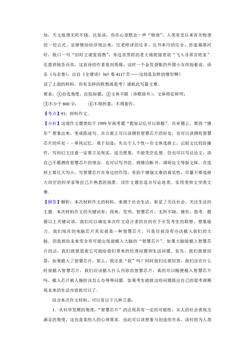 2014年天津市高考语文试卷解析版_全国卷+地方卷_1.语文_1.语文高考真题试卷_2008-2020年_地方卷_天津高考语文07-21_A4word版_PDF版（赠送）
