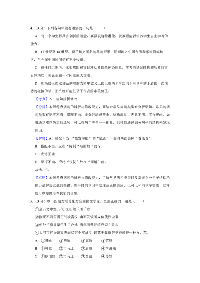 2014年天津市高考语文试卷解析版_全国卷+地方卷_1.语文_1.语文高考真题试卷_2008-2020年_地方卷_天津高考语文07-21_A4word版_PDF版（赠送）