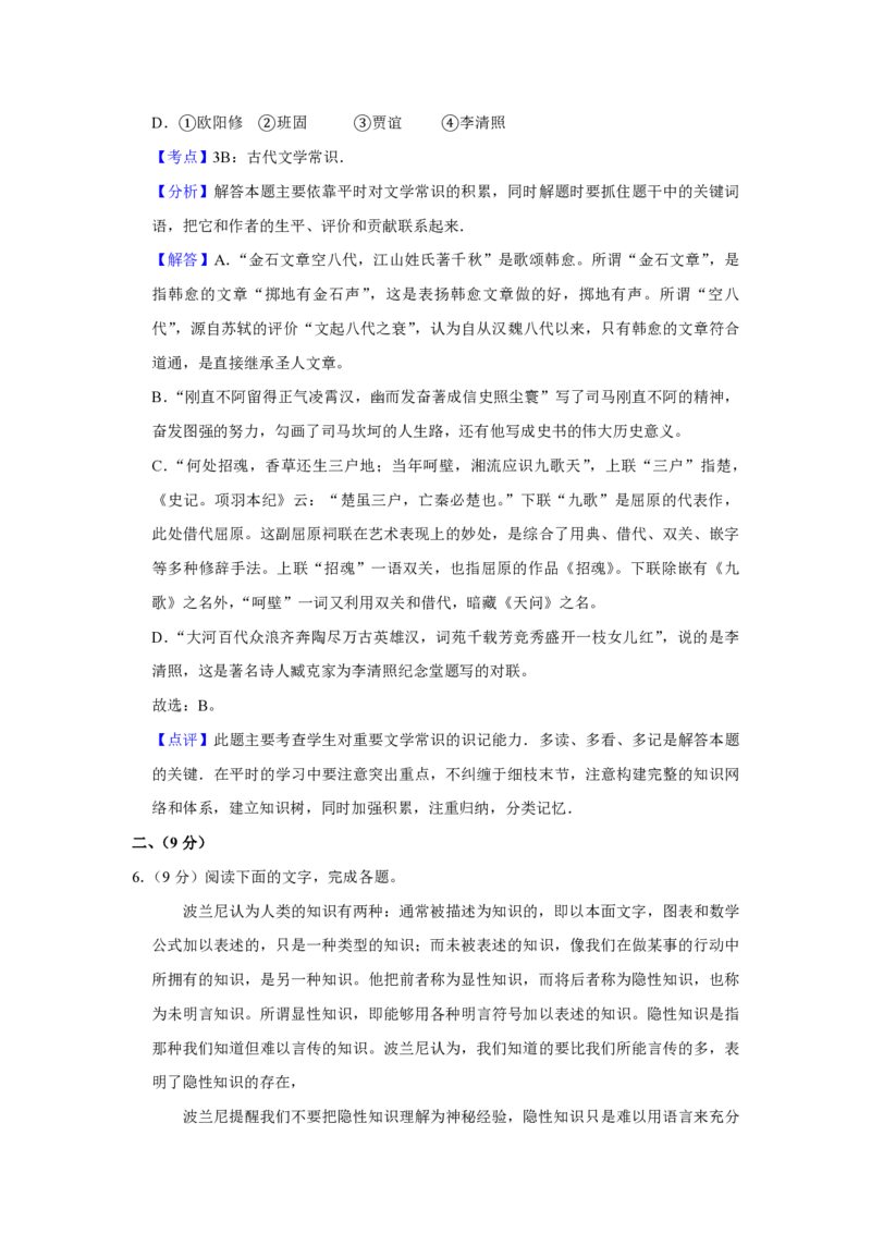 2014年天津市高考语文试卷解析版_全国卷+地方卷_1.语文_1.语文高考真题试卷_2008-2020年_地方卷_天津高考语文07-21_A4word版_PDF版（赠送）
