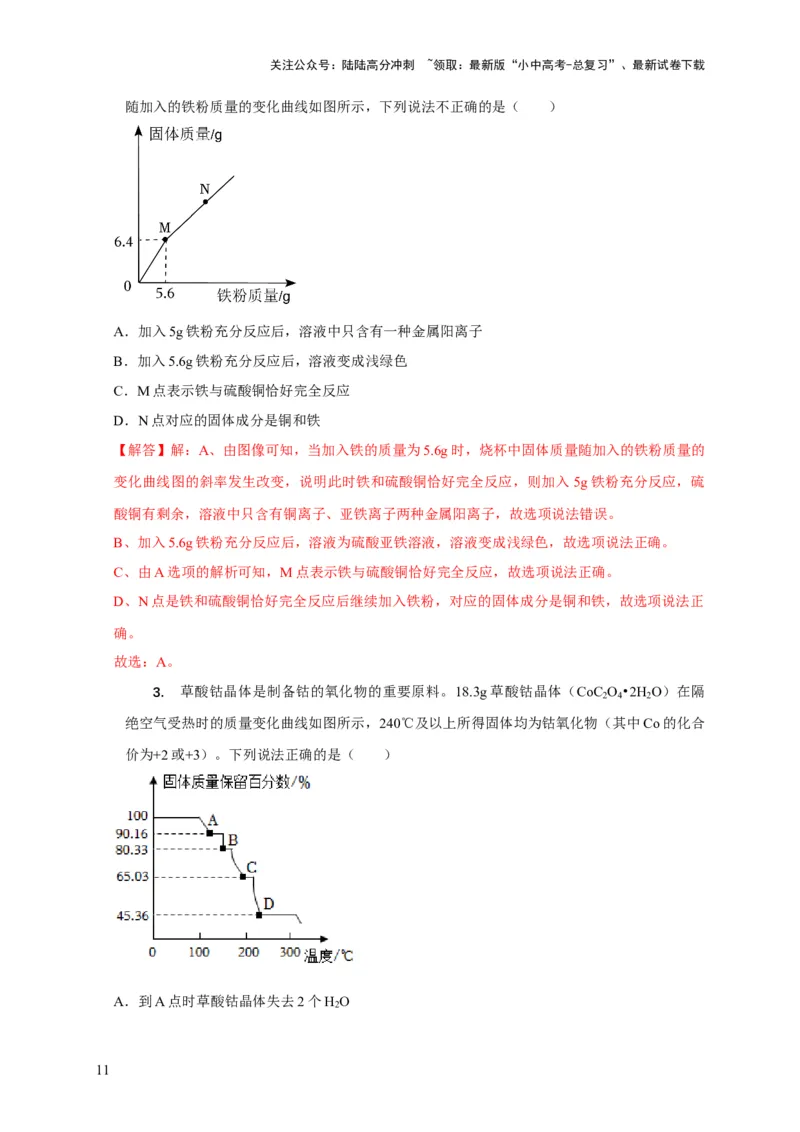 专题08坐标图像问题（解析版）_02中考总复习（2026版更新中）_05-化学-中考总复习_2024年中考复习资料_二轮复习资料_2024年中考化学二轮专项复习核心考点讲解与必刷题型