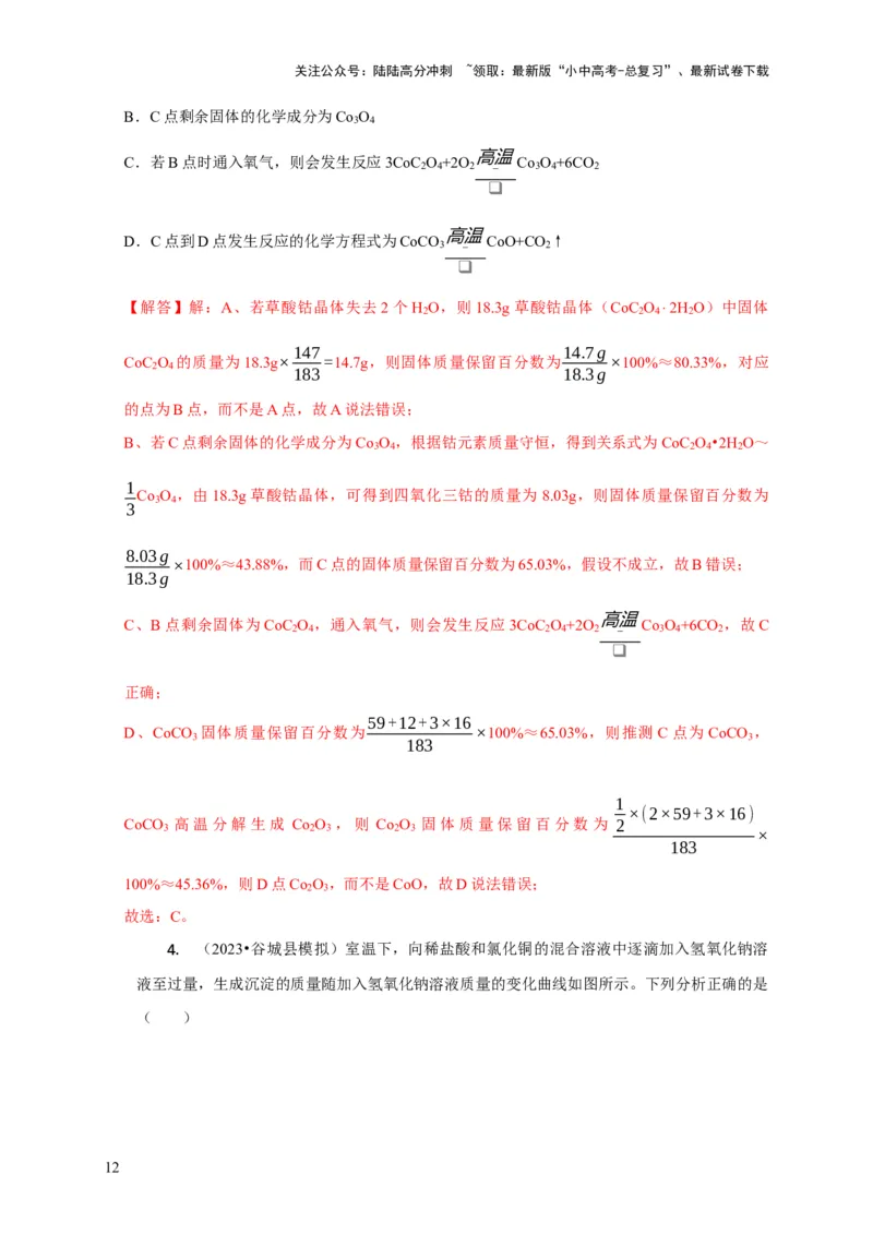 专题08坐标图像问题（解析版）_02中考总复习（2026版更新中）_05-化学-中考总复习_2024年中考复习资料_二轮复习资料_2024年中考化学二轮专项复习核心考点讲解与必刷题型