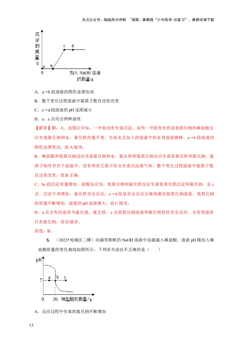 专题08坐标图像问题（解析版）_02中考总复习（2026版更新中）_05-化学-中考总复习_2024年中考复习资料_二轮复习资料_2024年中考化学二轮专项复习核心考点讲解与必刷题型