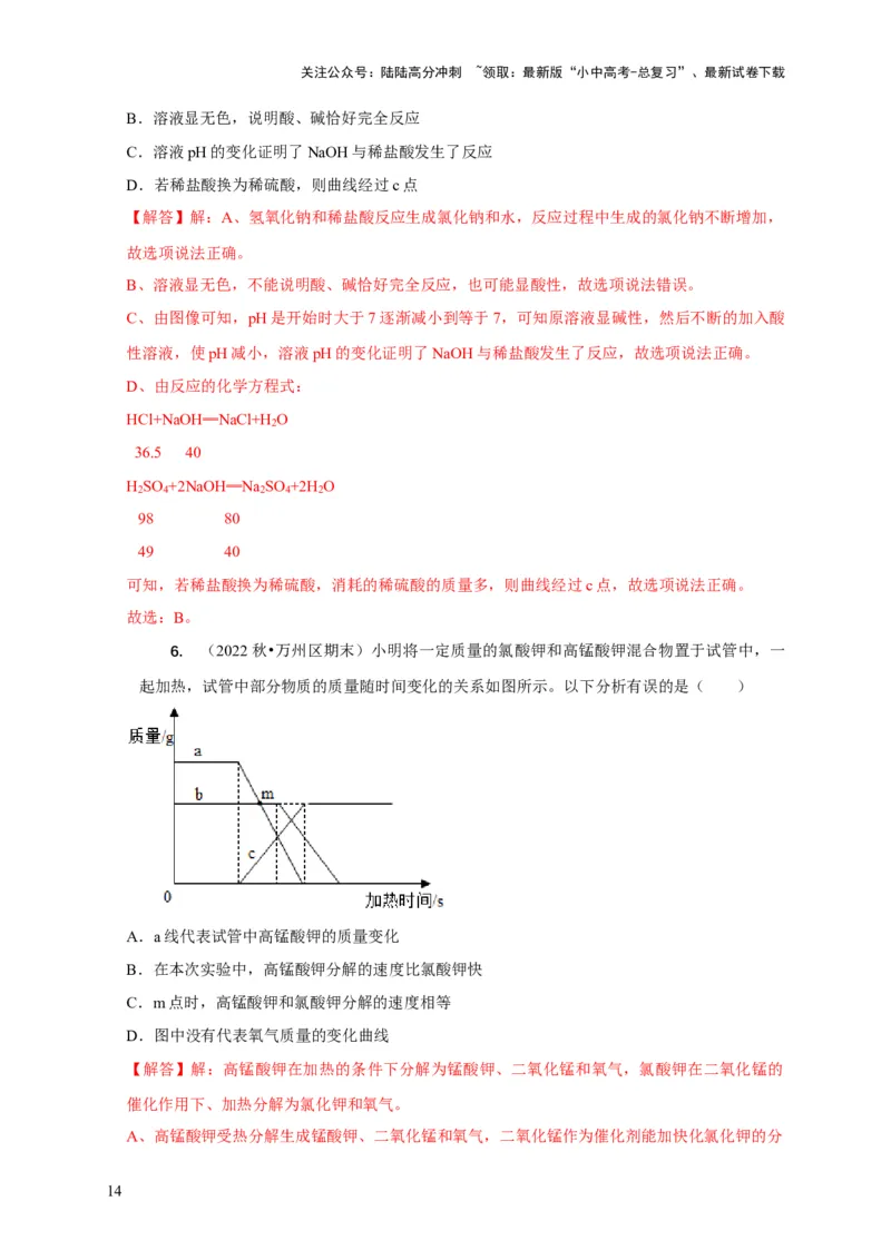 专题08坐标图像问题（解析版）_02中考总复习（2026版更新中）_05-化学-中考总复习_2024年中考复习资料_二轮复习资料_2024年中考化学二轮专项复习核心考点讲解与必刷题型