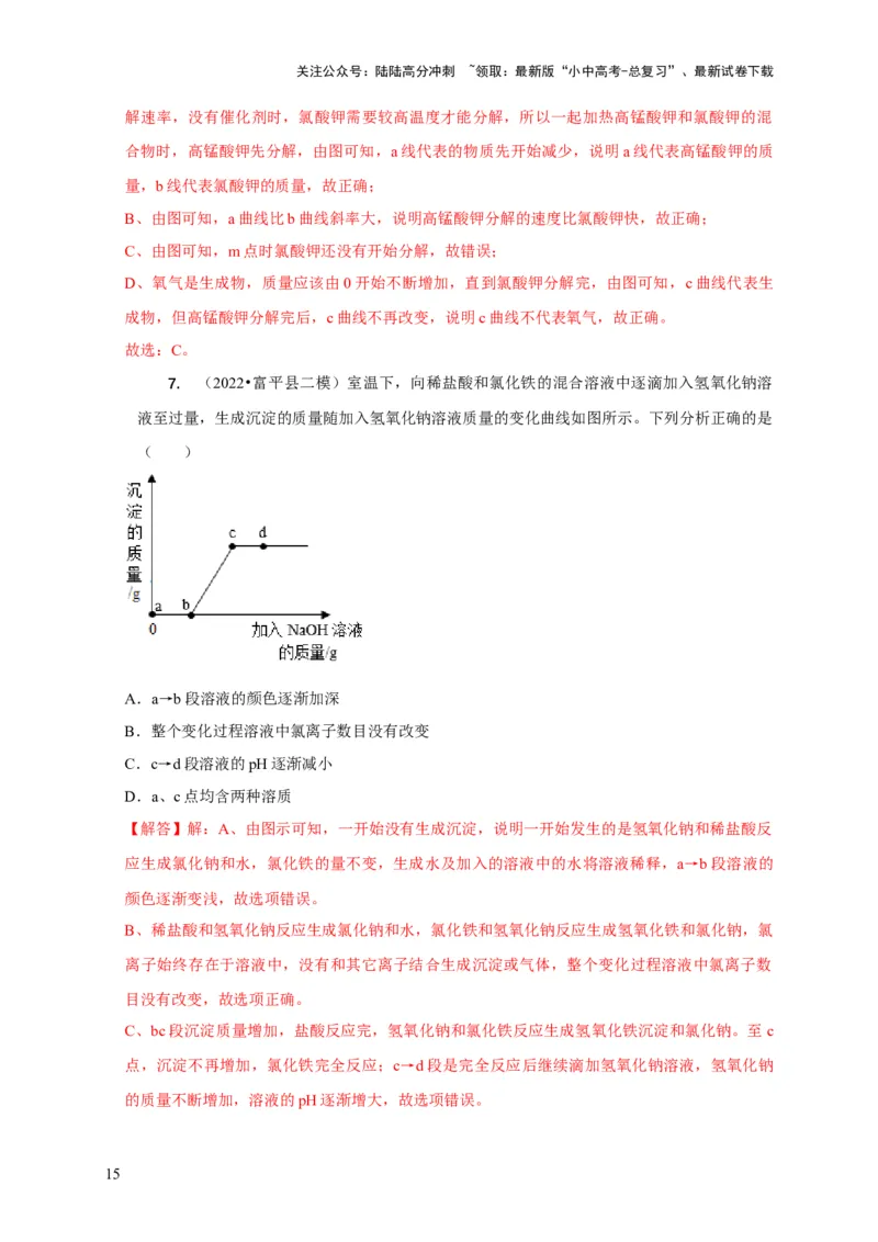 专题08坐标图像问题（解析版）_02中考总复习（2026版更新中）_05-化学-中考总复习_2024年中考复习资料_二轮复习资料_2024年中考化学二轮专项复习核心考点讲解与必刷题型