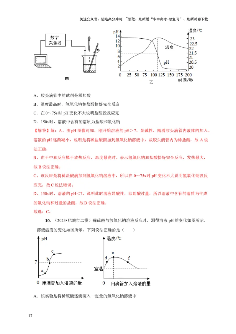 专题08坐标图像问题（解析版）_02中考总复习（2026版更新中）_05-化学-中考总复习_2024年中考复习资料_二轮复习资料_2024年中考化学二轮专项复习核心考点讲解与必刷题型