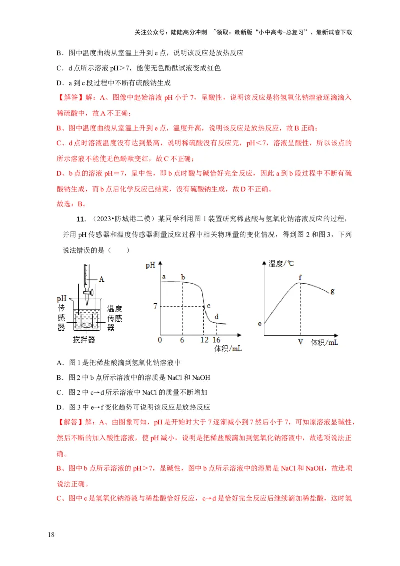 专题08坐标图像问题（解析版）_02中考总复习（2026版更新中）_05-化学-中考总复习_2024年中考复习资料_二轮复习资料_2024年中考化学二轮专项复习核心考点讲解与必刷题型