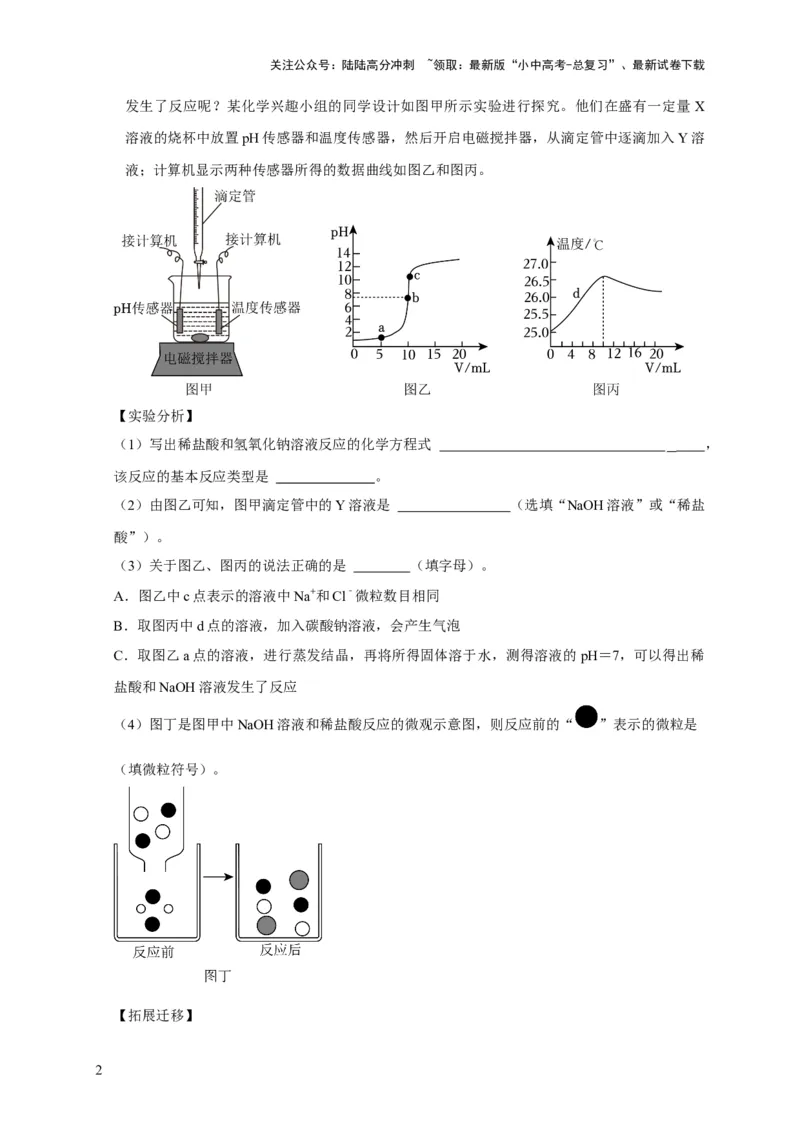 专题08坐标图像问题（解析版）_02中考总复习（2026版更新中）_05-化学-中考总复习_2024年中考复习资料_二轮复习资料_2024年中考化学二轮专项复习核心考点讲解与必刷题型