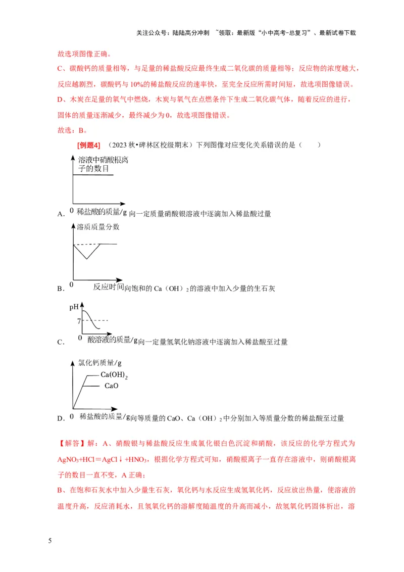 专题08坐标图像问题（解析版）_02中考总复习（2026版更新中）_05-化学-中考总复习_2024年中考复习资料_二轮复习资料_2024年中考化学二轮专项复习核心考点讲解与必刷题型