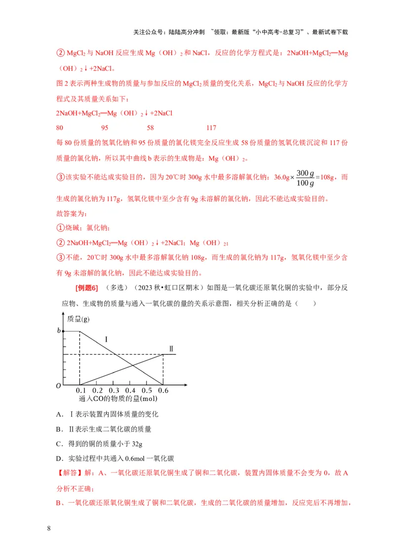 专题08坐标图像问题（解析版）_02中考总复习（2026版更新中）_05-化学-中考总复习_2024年中考复习资料_二轮复习资料_2024年中考化学二轮专项复习核心考点讲解与必刷题型