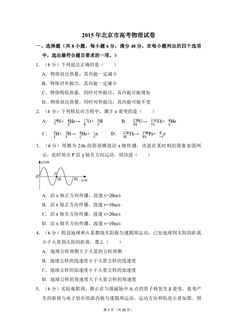 2015年北京市高考物理试卷（解析版）_全国卷+地方卷_4.物理_1.物理高考真题试卷_2008-2020年_地方卷_北京高考物理08-21_A4word版_PDF版（赠送）