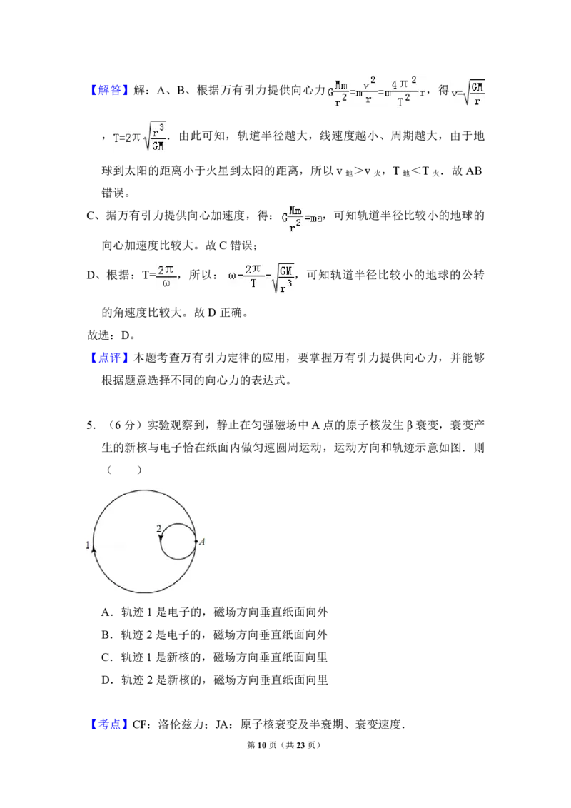 2015年北京市高考物理试卷（解析版）_全国卷+地方卷_4.物理_1.物理高考真题试卷_2008-2020年_地方卷_北京高考物理08-21_A4word版_PDF版（赠送）