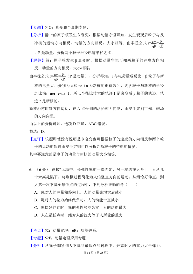 2015年北京市高考物理试卷（解析版）_全国卷+地方卷_4.物理_1.物理高考真题试卷_2008-2020年_地方卷_北京高考物理08-21_A4word版_PDF版（赠送）