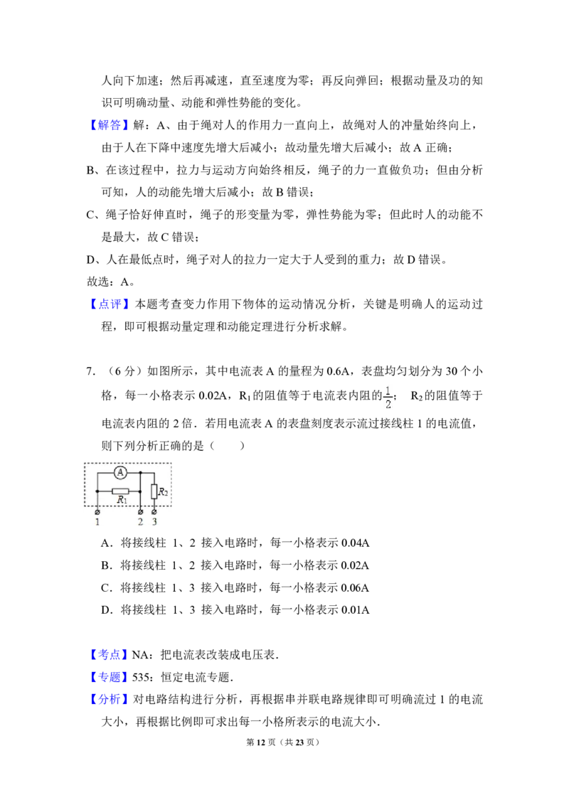 2015年北京市高考物理试卷（解析版）_全国卷+地方卷_4.物理_1.物理高考真题试卷_2008-2020年_地方卷_北京高考物理08-21_A4word版_PDF版（赠送）