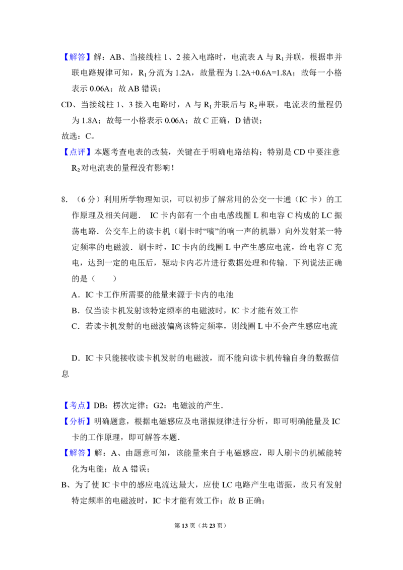 2015年北京市高考物理试卷（解析版）_全国卷+地方卷_4.物理_1.物理高考真题试卷_2008-2020年_地方卷_北京高考物理08-21_A4word版_PDF版（赠送）