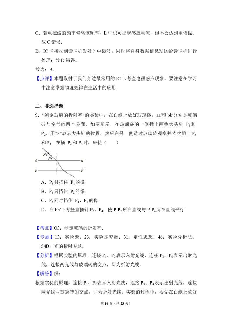 2015年北京市高考物理试卷（解析版）_全国卷+地方卷_4.物理_1.物理高考真题试卷_2008-2020年_地方卷_北京高考物理08-21_A4word版_PDF版（赠送）