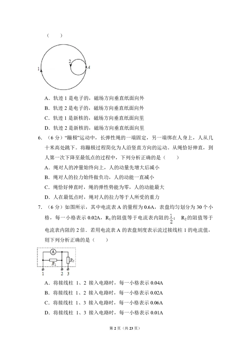 2015年北京市高考物理试卷（解析版）_全国卷+地方卷_4.物理_1.物理高考真题试卷_2008-2020年_地方卷_北京高考物理08-21_A4word版_PDF版（赠送）