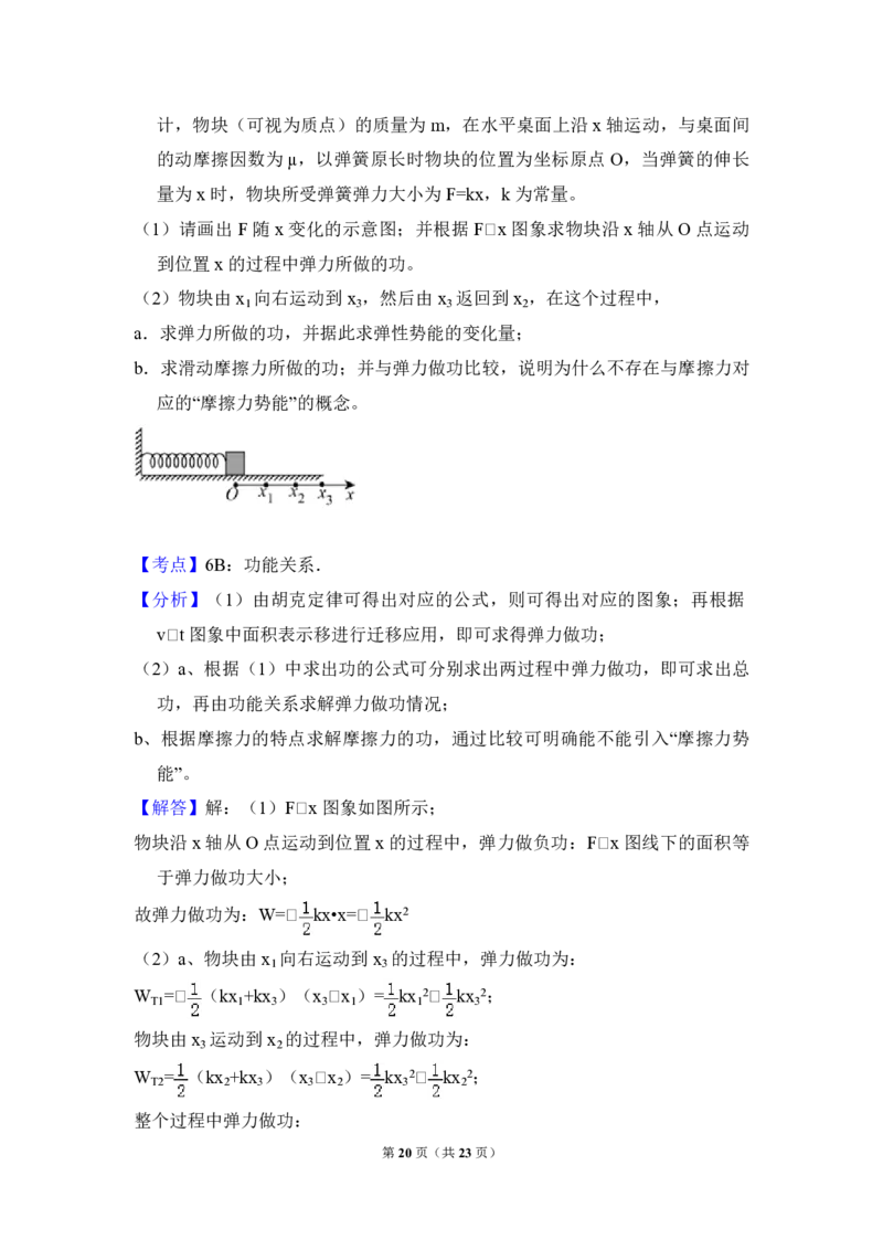 2015年北京市高考物理试卷（解析版）_全国卷+地方卷_4.物理_1.物理高考真题试卷_2008-2020年_地方卷_北京高考物理08-21_A4word版_PDF版（赠送）