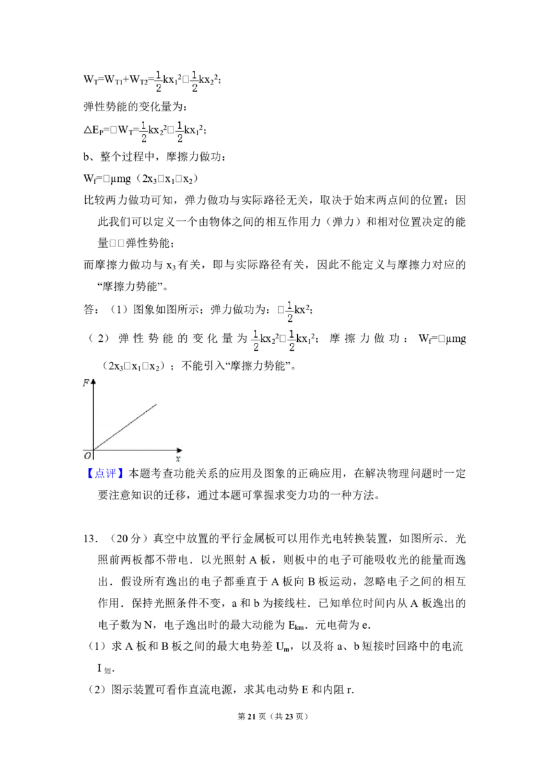 2015年北京市高考物理试卷（解析版）_全国卷+地方卷_4.物理_1.物理高考真题试卷_2008-2020年_地方卷_北京高考物理08-21_A4word版_PDF版（赠送）