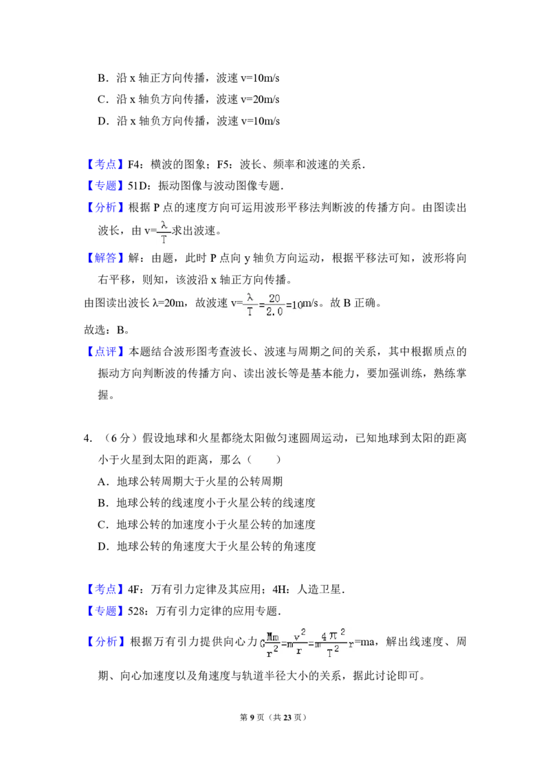 2015年北京市高考物理试卷（解析版）_全国卷+地方卷_4.物理_1.物理高考真题试卷_2008-2020年_地方卷_北京高考物理08-21_A4word版_PDF版（赠送）