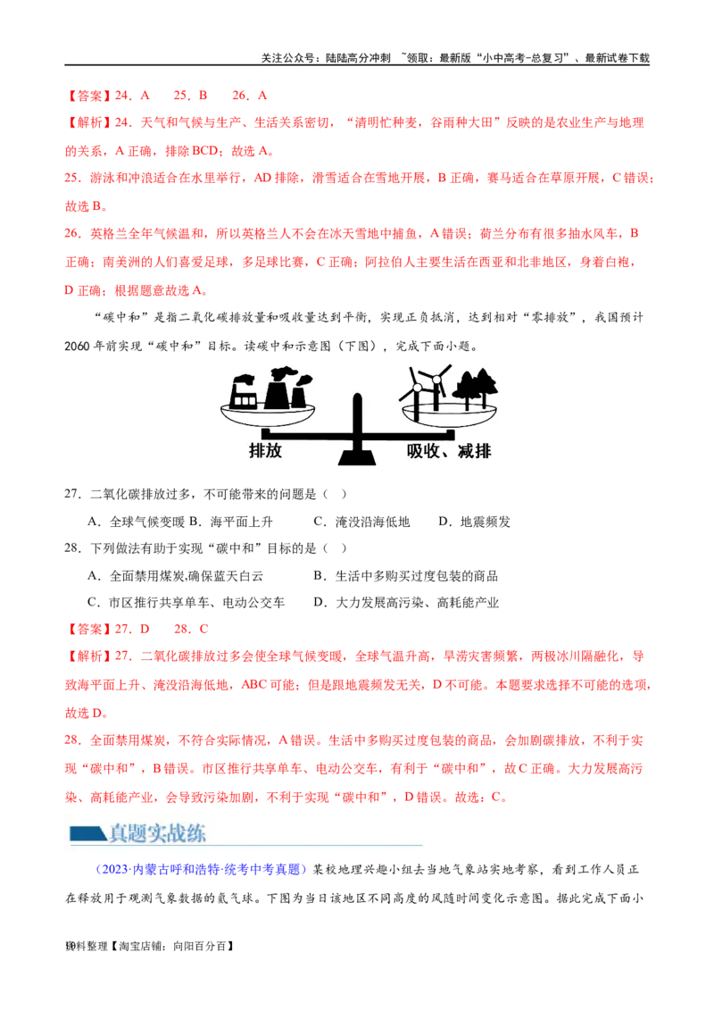 专题05天气与气候（梯级进阶练）（解析版）_02中考总复习（2026版更新中）_09-地理-中考总复习_2024年中考复习资料_一轮复习_❤2024年中考地理一轮复习讲练测（全国通用）_配套练习