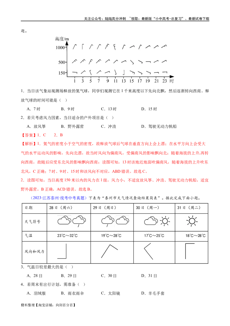 专题05天气与气候（梯级进阶练）（解析版）_02中考总复习（2026版更新中）_09-地理-中考总复习_2024年中考复习资料_一轮复习_❤2024年中考地理一轮复习讲练测（全国通用）_配套练习
