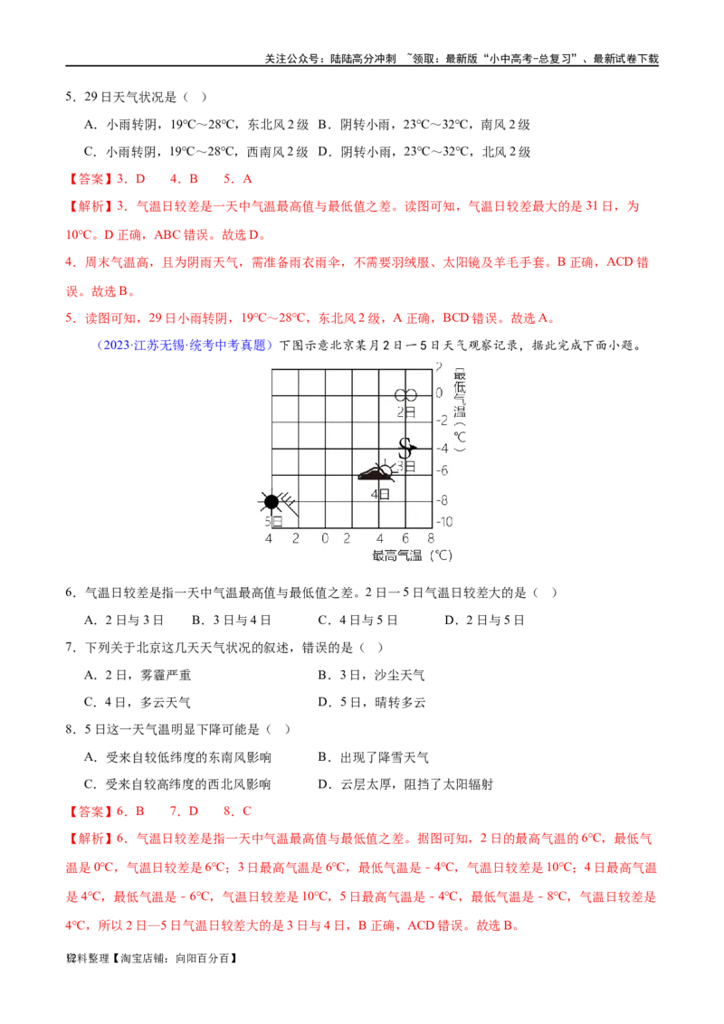 专题05天气与气候（梯级进阶练）（解析版）_02中考总复习（2026版更新中）_09-地理-中考总复习_2024年中考复习资料_一轮复习_❤2024年中考地理一轮复习讲练测（全国通用）_配套练习