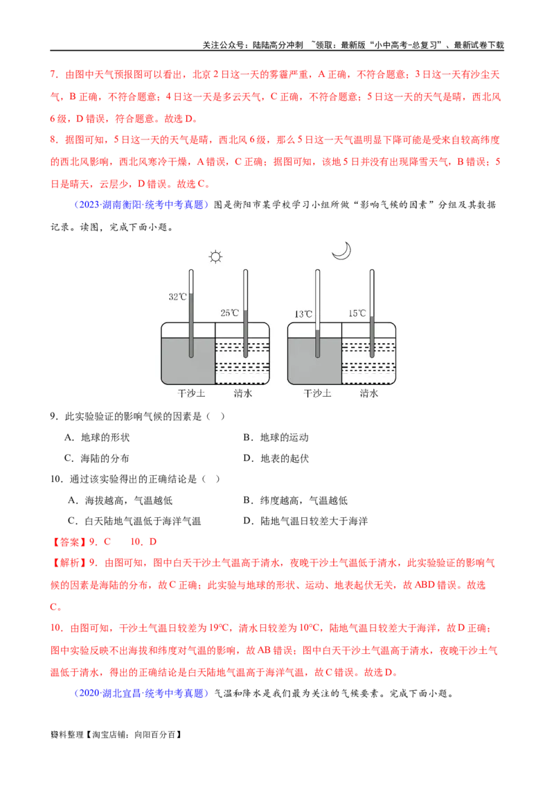 专题05天气与气候（梯级进阶练）（解析版）_02中考总复习（2026版更新中）_09-地理-中考总复习_2024年中考复习资料_一轮复习_❤2024年中考地理一轮复习讲练测（全国通用）_配套练习