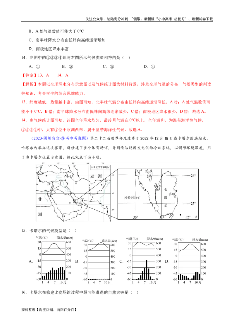 专题05天气与气候（梯级进阶练）（解析版）_02中考总复习（2026版更新中）_09-地理-中考总复习_2024年中考复习资料_一轮复习_❤2024年中考地理一轮复习讲练测（全国通用）_配套练习
